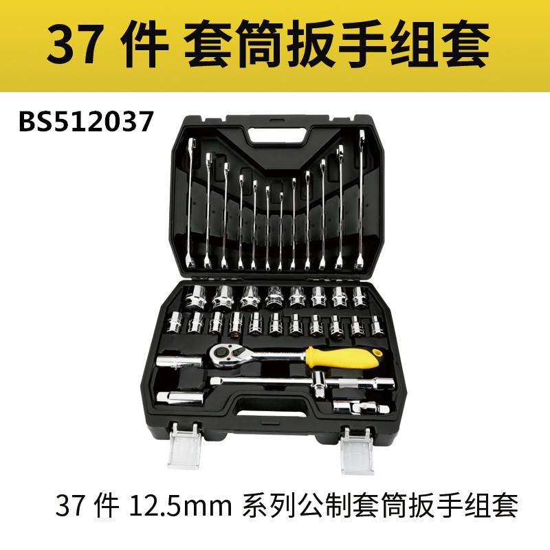 Juego de llave de tubo de 37 piezas de 12,5mm