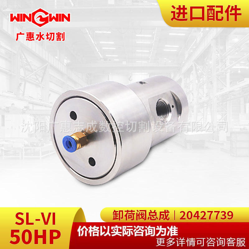 【广惠】水切割机 水刀配件K型50HP增压泵配件卸荷阀总成20427739