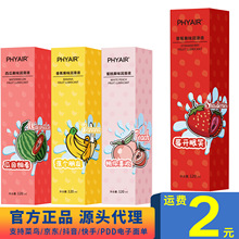 phyair果汁系列果味润滑液120ML水溶性人体润滑剂凝胶成人性用品