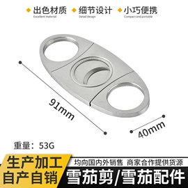 雪茄剪;雪茄配件