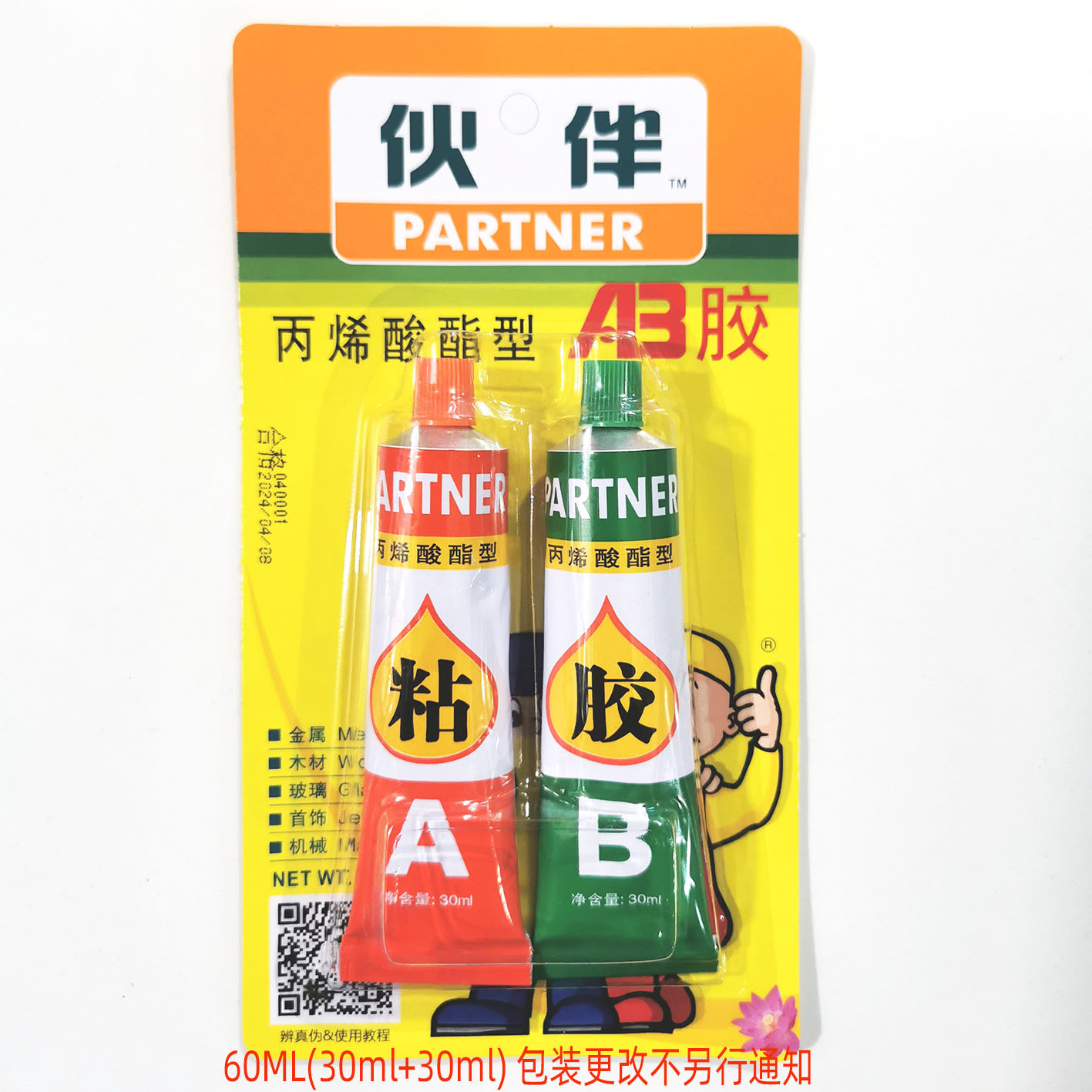 爱必达伙伴AB胶水液体胶60ml