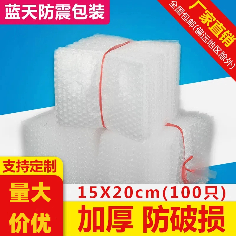 15*20cm全新料加厚防震气泡袋 填充泡泡泡沫包装袋气泡膜垫片批发