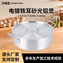 厂家批发电镀双耳砂光铝煲24-45直径规格铝锅商用大锅家用摆摊