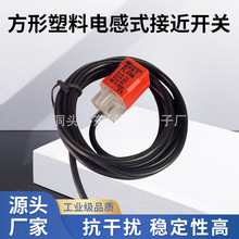 長期生產 方形塑料電感式接近開關 三線直流接近傳感 器 PL-05N