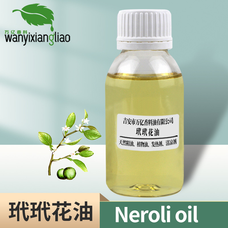 现货供应玳玳花油 食用香料油 植物精油