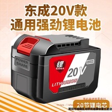 適用於東城款電池充電器20V上按扭298電扳手03100角磨機04-24電錘