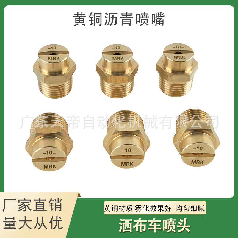 沥青洒布车喷嘴喷头乳化沥青喷头外螺纹扇形喷嘴喷头沥青喷嘴扇形