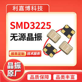 工业级陶瓷贴片晶振3225无源晶振谐振器8M~40MHZ原厂高品质现货