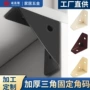 直角固定加厚三面角码