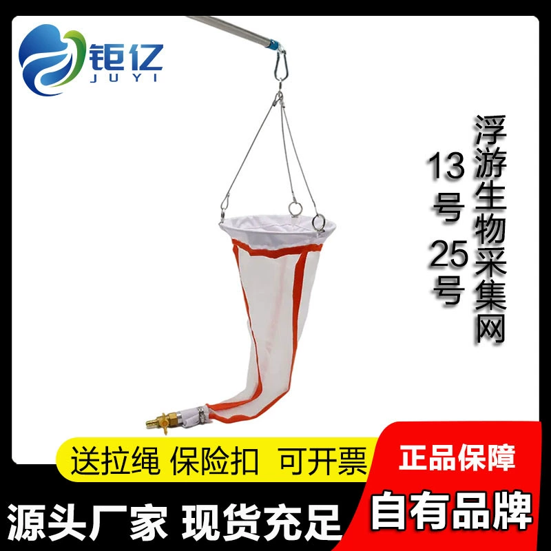 Сеть планктона Тип мелкой воды Маленький Средний Большой сбор планктона Чистая сетка для отбора проб фитопланктона сетка слизи