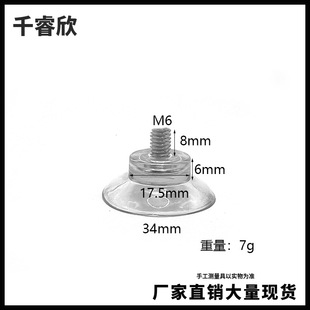 [Factory direct] M6X8X34 super strong transparent environmental protection PVC glass plastic suction cup with screw suction cup