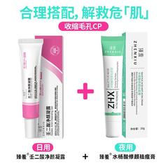 臻羞水楊酸祛痘膏淡化痘印去粉刺護膚品壬二酸15％凝膠祛痘霜批發