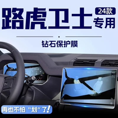 Applicable to 24 Land Rover Car interior film - 114inch-navigation-blu-ray-tempered-film-instrument-tpu