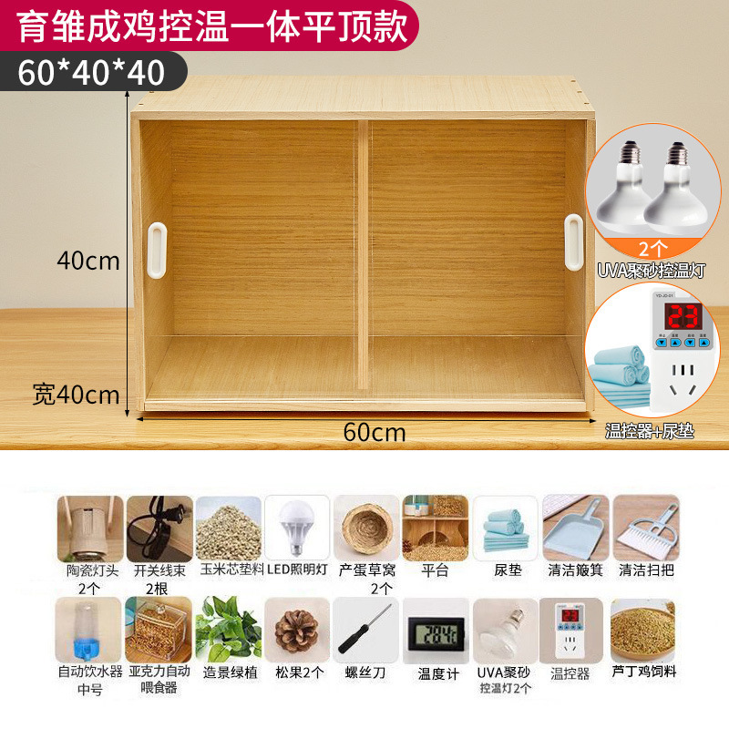 ルチン鶏飼育ボックス専用ケージひよこ育雛保温ボックス恒温造園小屋家庭用送料無料卸売|undefined