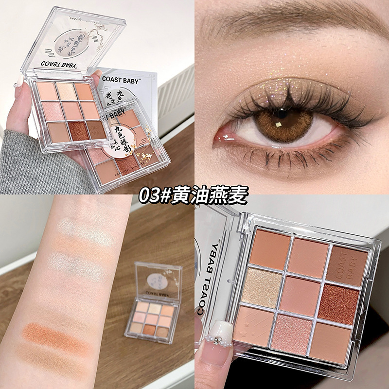 COAST BABY九色眼影盘一盘多用哑光亮片细闪眼影修容盘彩妆批发|undefined
