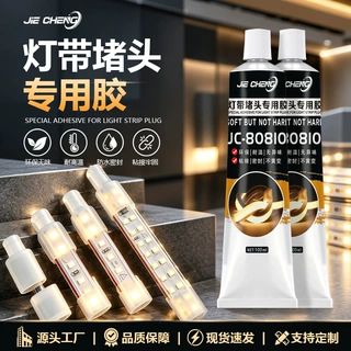 灯带堵头专用胶 防水绝缘密封胶 硅胶套管粘接耐高温胶水厂家批发