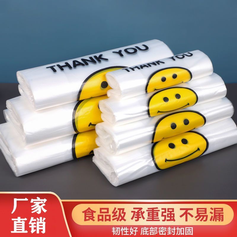 加厚笑脸袋塑料袋批发加厚手提式袋子胶袋购物袋方便袋胶袋子