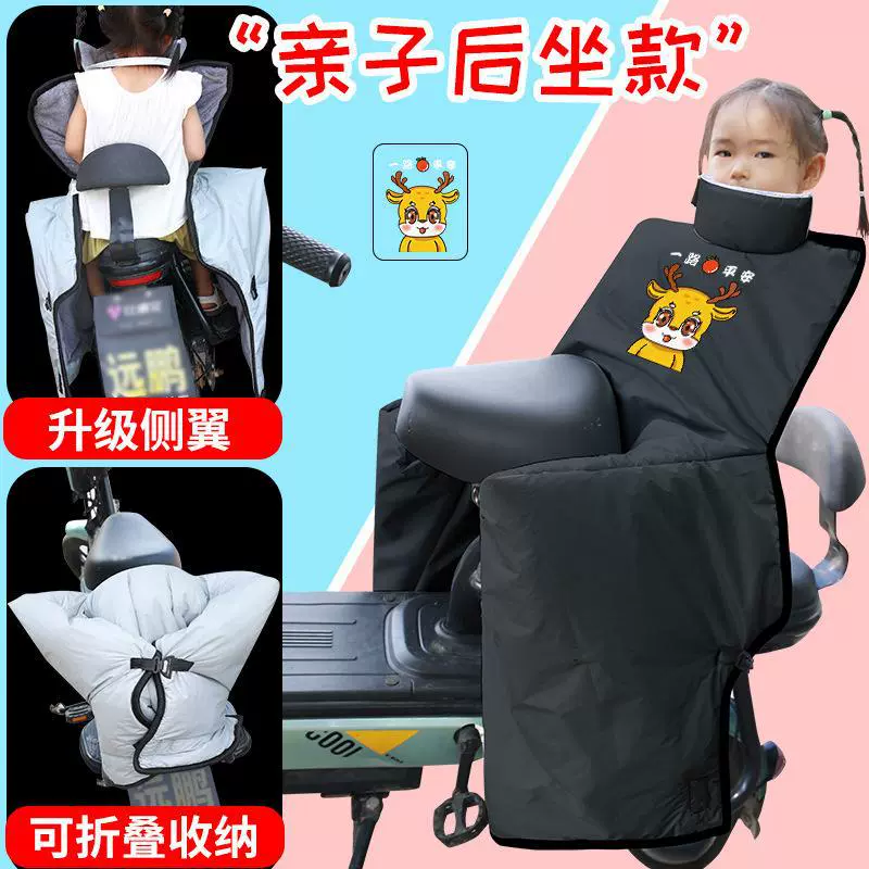 电动车后座挡风被冬儿童亲子款电瓶车加厚加绒防水保暖防寒防风罩