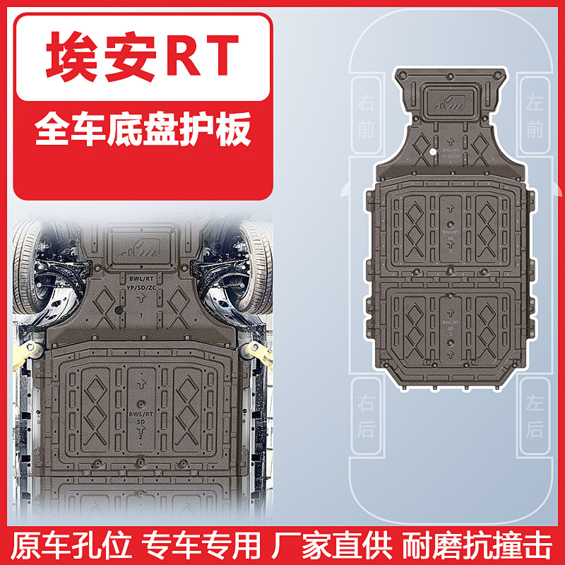 Aion Car Chassis Guard Plate for Aion RT 24-25 (Underbody protection plate/engine baffle) - 24-25-aion-rt-650km-range-universal-tyrannosaurus-rex-520km-range-front-motor-front-battery-rear-battery