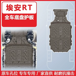 Suitable for Aion Rt Underbody Protection Plate, 24-27 Model Year Car Chassis Armor, Installation in Original Car Hole Positions