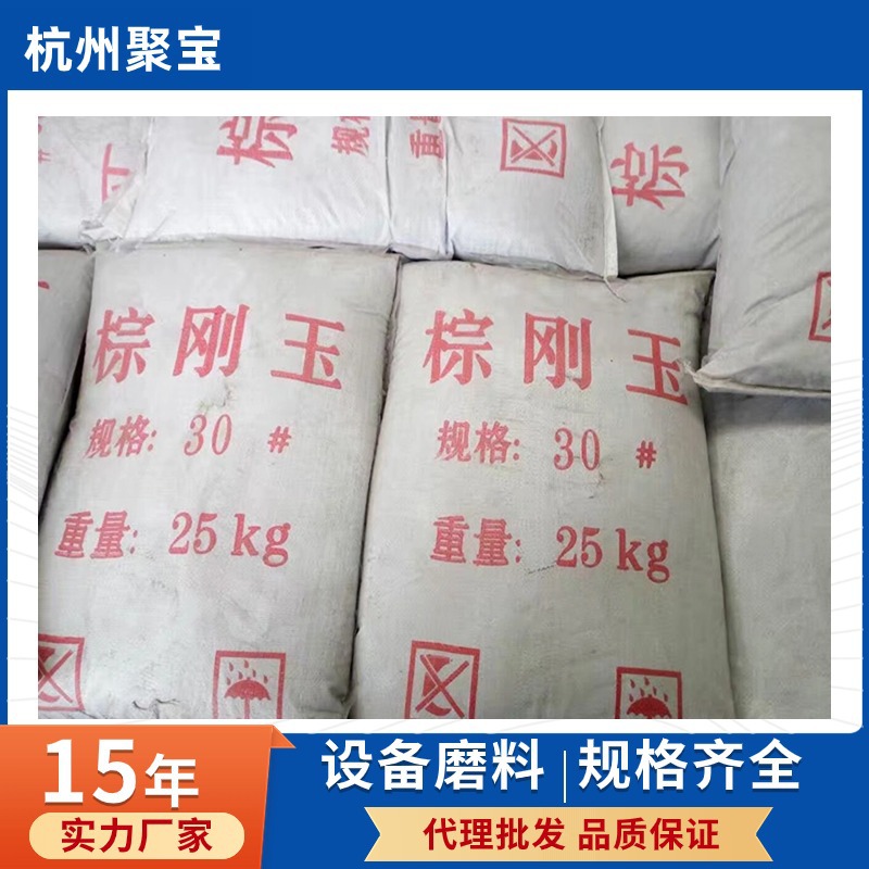 供应全国一级棕刚玉 研磨石  金钢砂磨料 喷砂除锈、除漆 种类齐