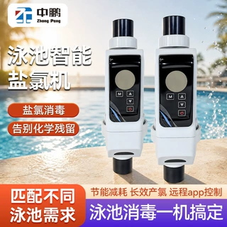 泳池盐氯发生器智能app控盐杀菌电解盒小型多功能电解盐消毒器