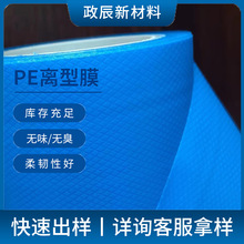 PE网纹离型膜定制 导热硅胶橡胶隔离保护退热贴防粘隔离压纹膜