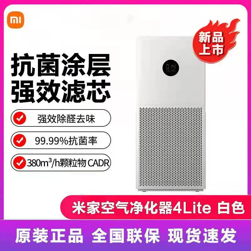 米家空气净化器4 4lite 4Pro抗菌抗病毒强效除醛低噪音净化器批发|undefined