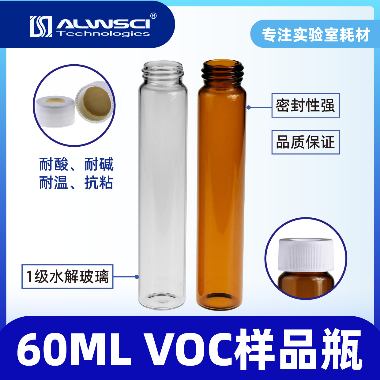 ALWSCI直供60mLEPA VOA进样瓶TOC瓶透明棕色样品瓶螺口液相24-400