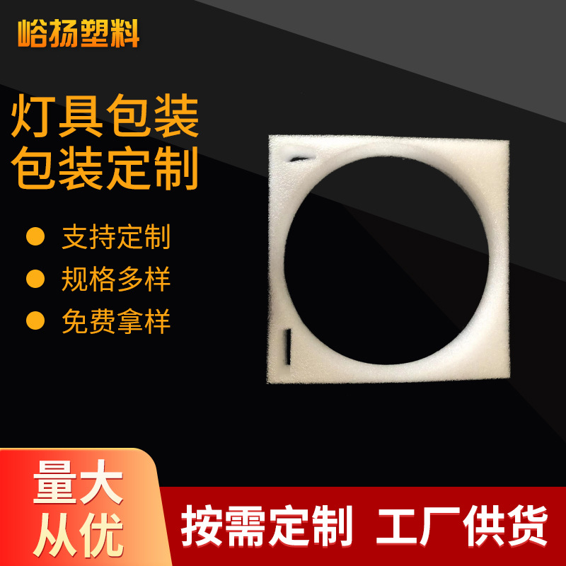 工厂供货epe珍珠棉内衬 隔震珍珠泡沫棉灯具包装规格多样内托