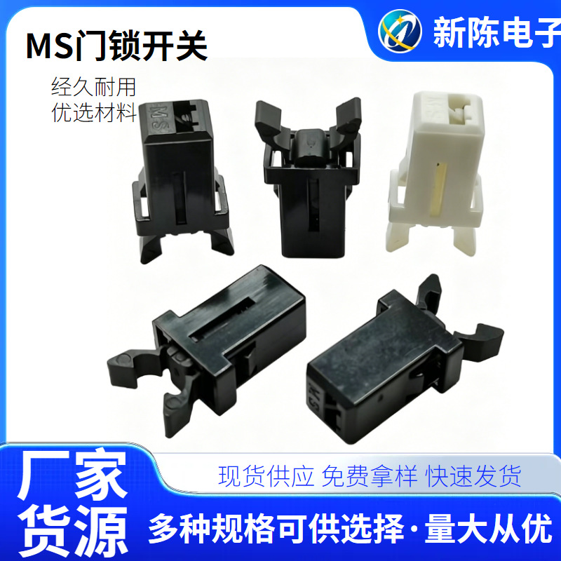 PR-01MS垃圾桶卡扣门锁开关金属勾针按压式开关自锁开关眼镜盒