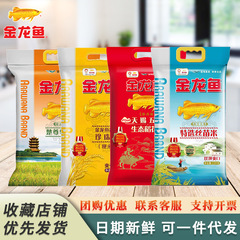 金龍魚2.5kg米五常稲花香原香稲糸苗米粘着米共同購入福祉卸売り米