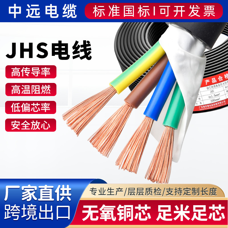 National Standard Jhs Waterproof Cable, High Temperature Resistant, Flame Retardant, Oxygen-Free Copper Core Wire, High Conductivity, Waterproof, Flame Retardant, Oxygen-Free Copper Core National Standard Jhs Waterproof Cable, High Temperature Resistant, Flame Retardant, Oxygen-Free Copper Core Wire, High Conductivity, Waterproof, Flame Retardant, Oxygen-Free Copper Core