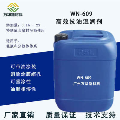 Water-based oil repellent wetting agent can be coated with oil pure water-based emulsion dispersion anti-shrinkage Wanhua WN-609