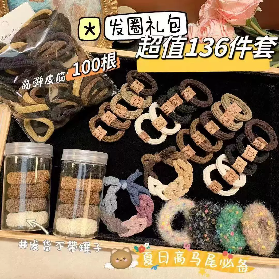 136件套发圈头绳皮筋女高弹力不伤发夏季百搭发绳高马