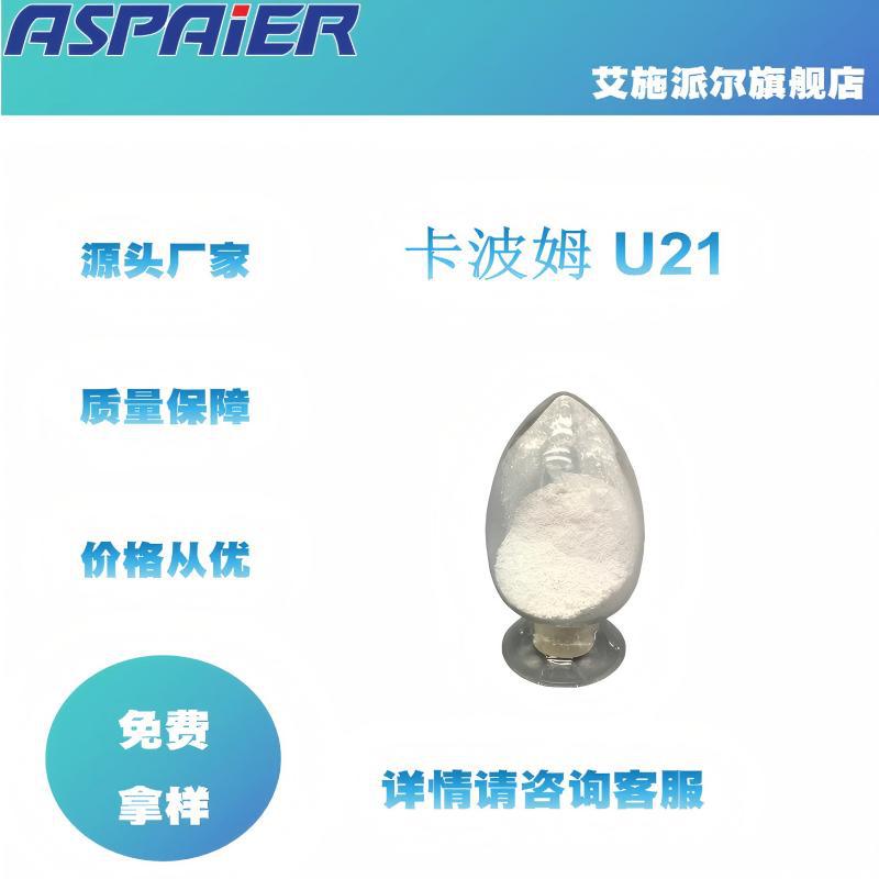 卡波姆U21短流变 透明易溶解分散 含电解质化妆品适用 质量保障