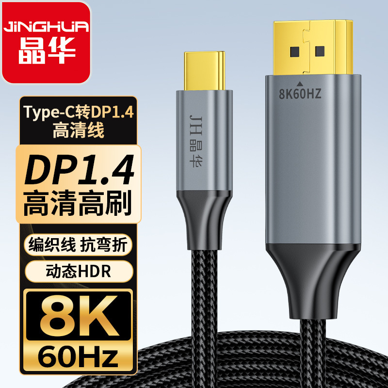 Typec to Dp1.4 Adapter Cable 8K60Hz Computer Mobile Phone Screen Projection Hd Video Conversion Cable Type-C to Dp