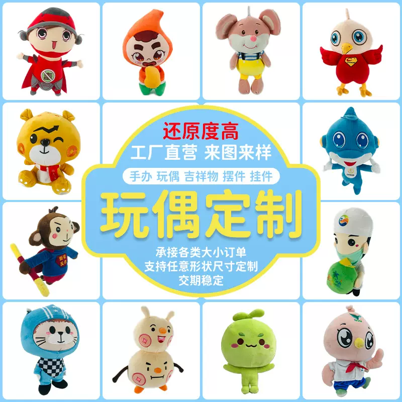 毛绒玩具定制卡通公仔来图定做玩偶娃娃企业周边吉祥物订做印logo
