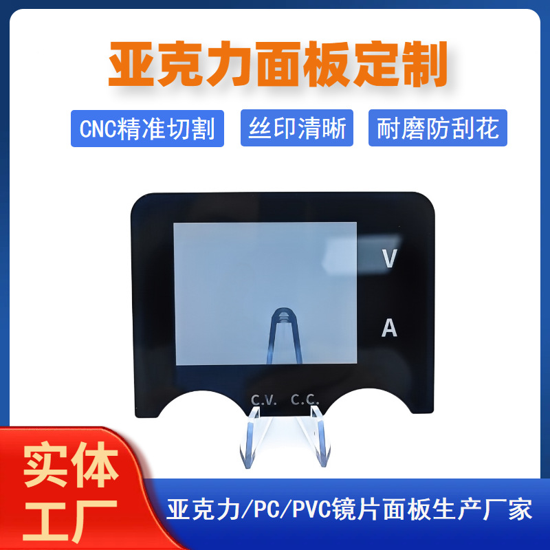 亚克力PC面板加工透明视窗镜片加硬丝印仪器仪表贴片背胶控制面板