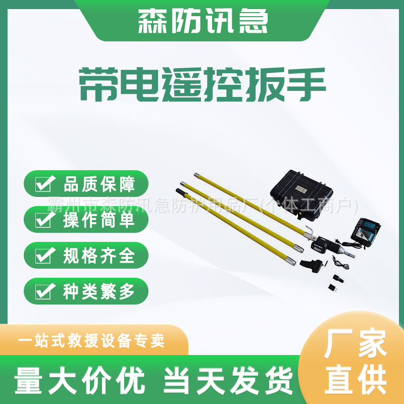 RH-18带电作业电动扳手充电式套筒扳手无线遥控远距离紧固扳手