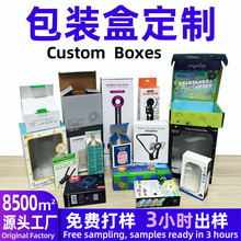 数码电子产品包装盒定制彩盒覆膜白卡纸盒定制小批量开窗瓦楞纸盒