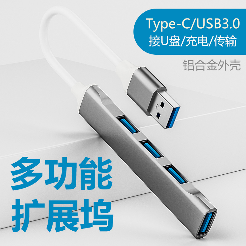 type c扩展坞3.0HUB集线器usb c一拖四电脑分线器 USB2.0拓展坞