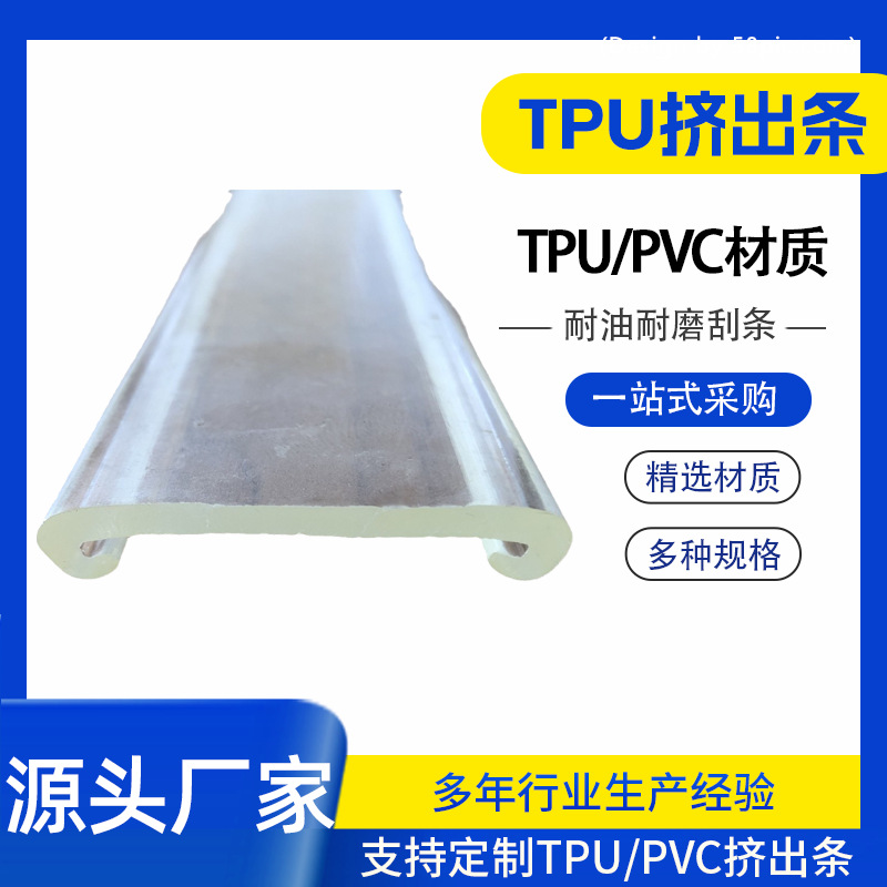 厂家生产卡板聚氨酯tpu透明挤出耐油耐撕裂胶条批发非标准件门窗