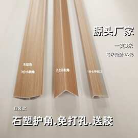石塑护角3米一条米PVC条 护墙角保护条防撞条 免打孔仿大理石护角