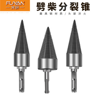 Cross-Border Firewood Splitting Drill Bit Firewood Splitting Artifact Woodworking Firewood Splitting Cone Household Electric Hammer Hand Electric Drill Impact Drill Wood Splitting Drill