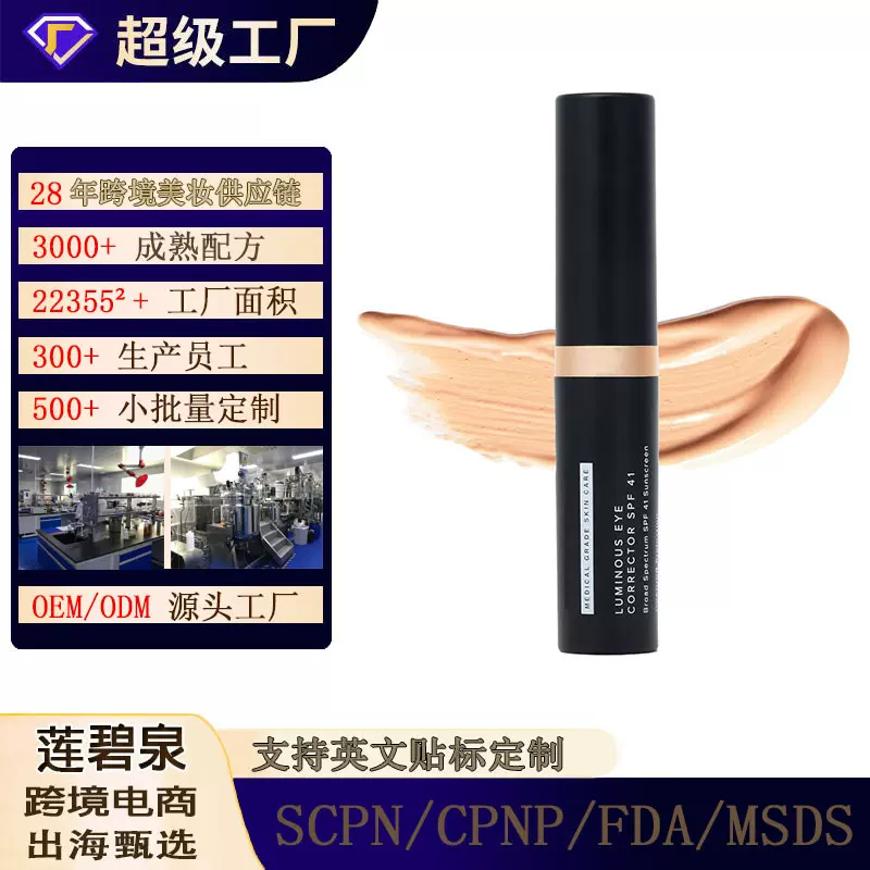 亚马逊明亮眼周修护霜OEM亢皱有色眼霜Under Eye Color Corrector