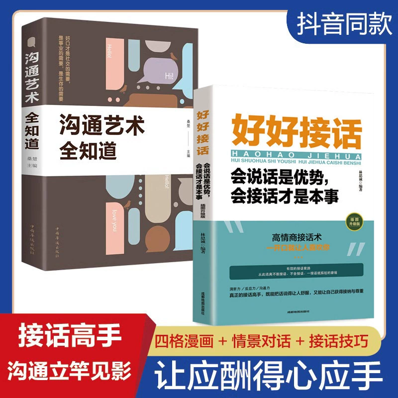 [Та же стилистика, как в Douyin] 2 подлинные копии. Уметь отвечать на разговоры — преимущество. Умение говорить — преимущество. Умение отвечать на разговоры — ключ к коммуникации.