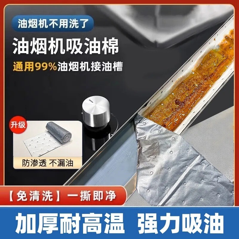 厨房抽油烟机吸油棉条灰膜家用接油槽专用加厚防油垫贴纸防渗透|undefined