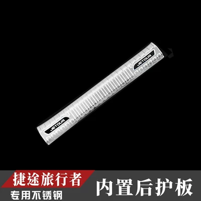 Dekorativ pedal başlıqları Modified Stainless Steel Door Sill - travelerbuilt-in-rear-guard-jietu-traveler2023-2025-models