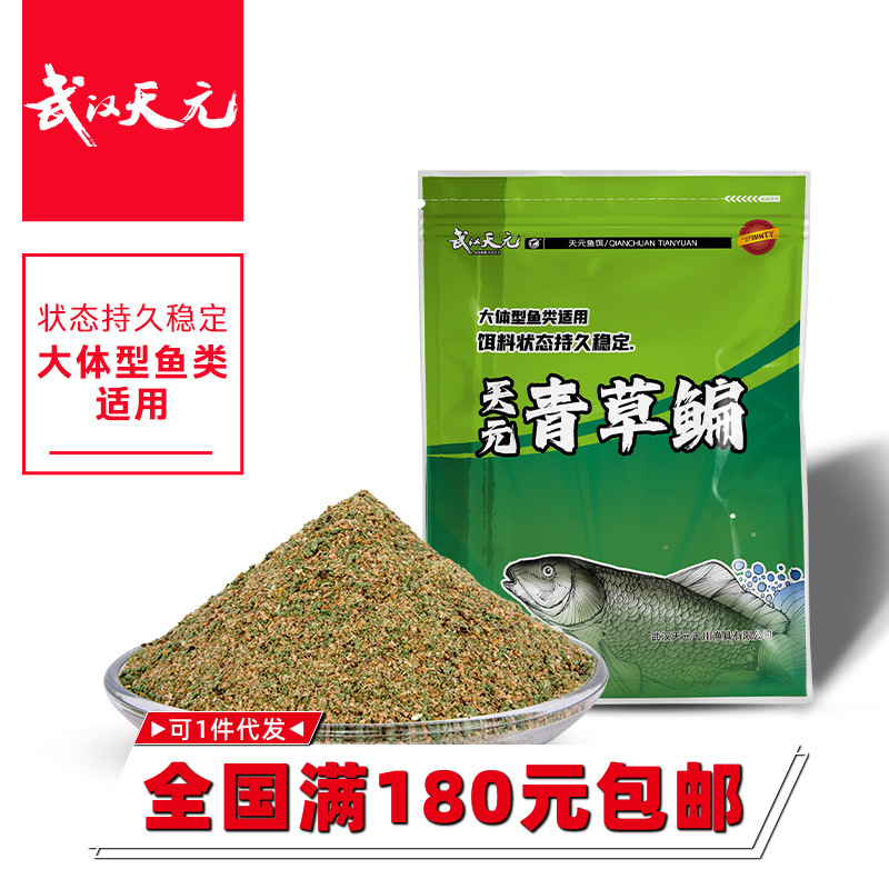 Wuhan Tianyuan Big Mac Grass Bream Bait Special Bait for Herring and Grass Carp
